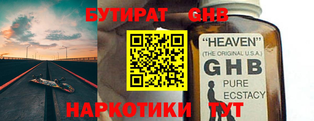 БУТИРАТ 1.4BDO  Вход с VPN  Среднеуральск 