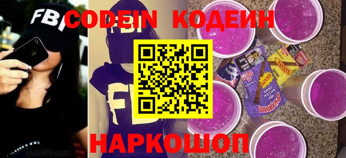 Среднеуральск  Codein Purple Drank  Вход с VPN 