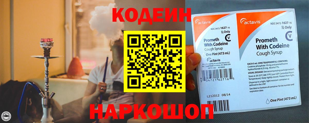 Кодеиновый сироп Lean Purple Drank Среднеуральск