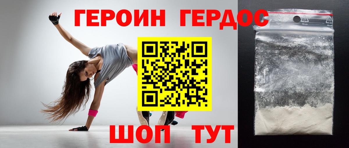 ГЕРОИН Heroin  ГЕРОИН  Среднеуральск  Вход с VPN 